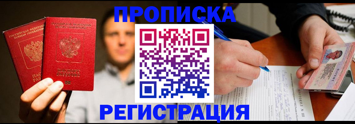 временная регистрация для всех в Петровске