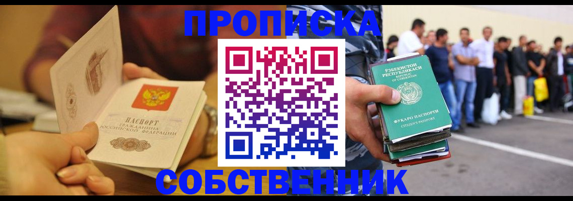 прописка в Петровске